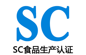 sc认证